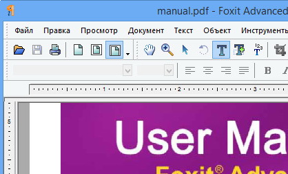 Foxit Advanced PDF Editor 3.10 с русификатором