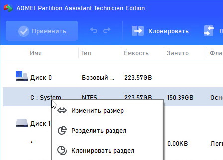 AOMEI Partition Assistant Technician 10.0.0 + код (активация)