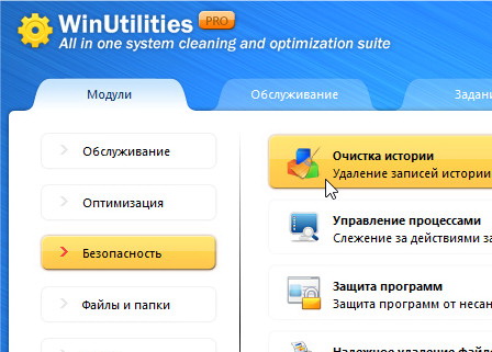 WinUtilities Professional Edition 15.87 (русская версия)