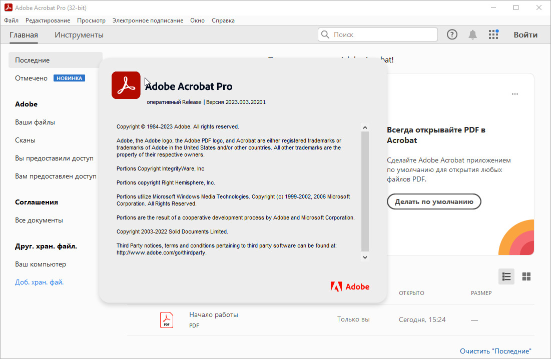 Adobe Acrobat Pro DC 2023.003.20201 - (крякнутый)