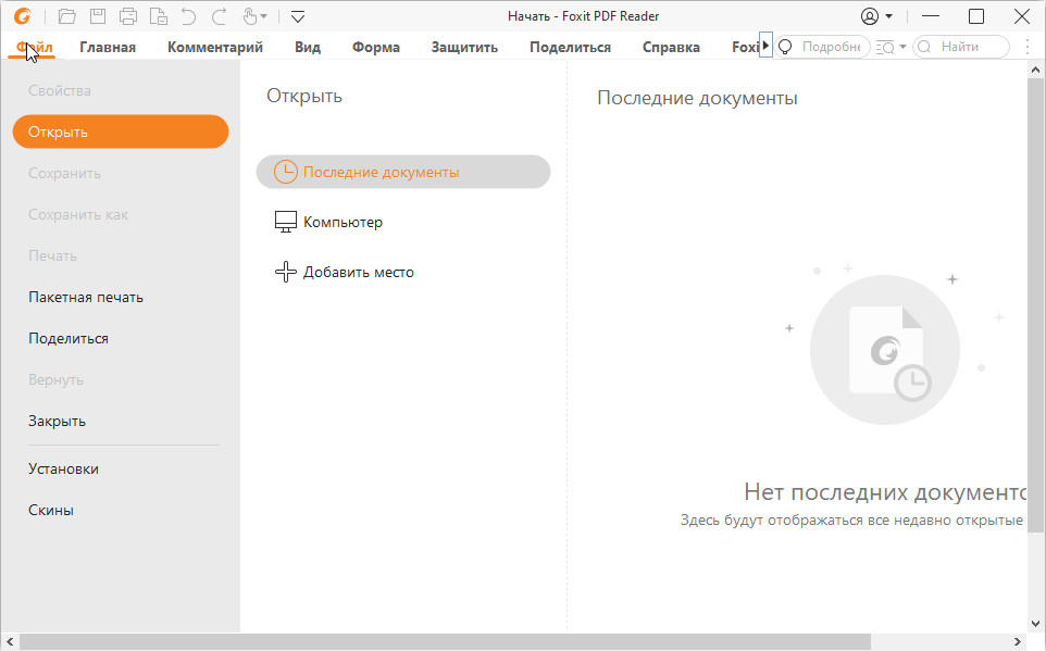 Foxit Reader 12.1.2.15332 - русская версия