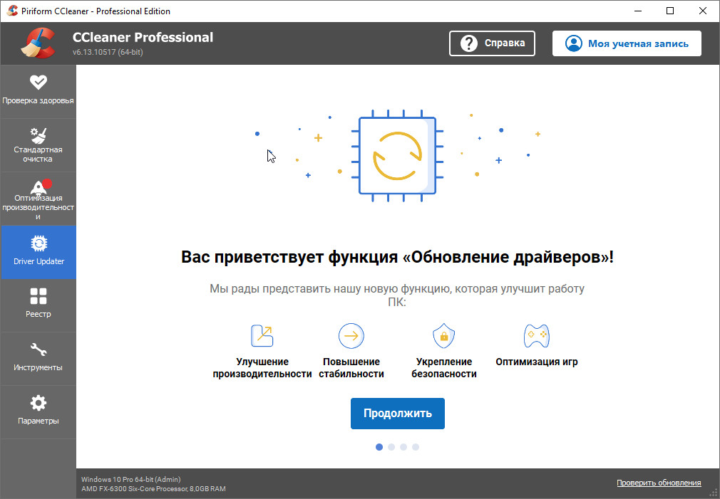 CCleaner 6.13.10517 Professional (на русском) + ключ