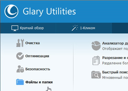 Glary Utilities Pro 5.207.0.236 + активация