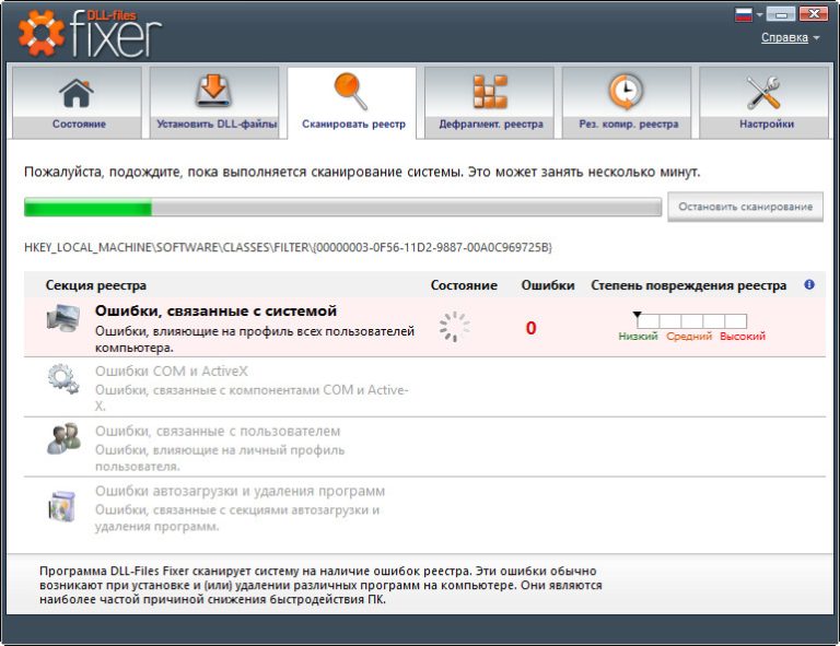 Исправление ошибок в программе. Программа для установки dll файлов a. Ошибка удаления программы. Программа dll files Fixer лицензионный ключ.