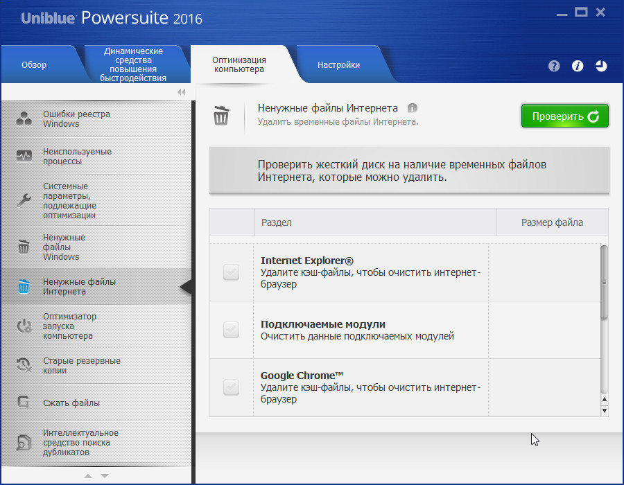 Uniblue PowerSuite 2016 4.4.1.0 с лицензией в виде ключей