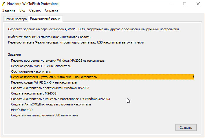 WinToFlash + лицензионный ключ 1.13 Pro (на русском)