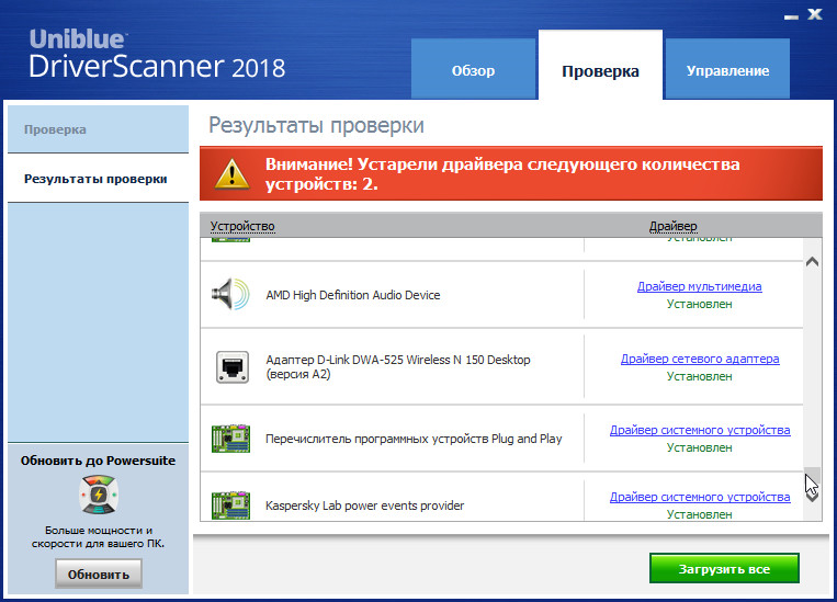DriverScanner 2018 4.2.1.0 c кодами активации