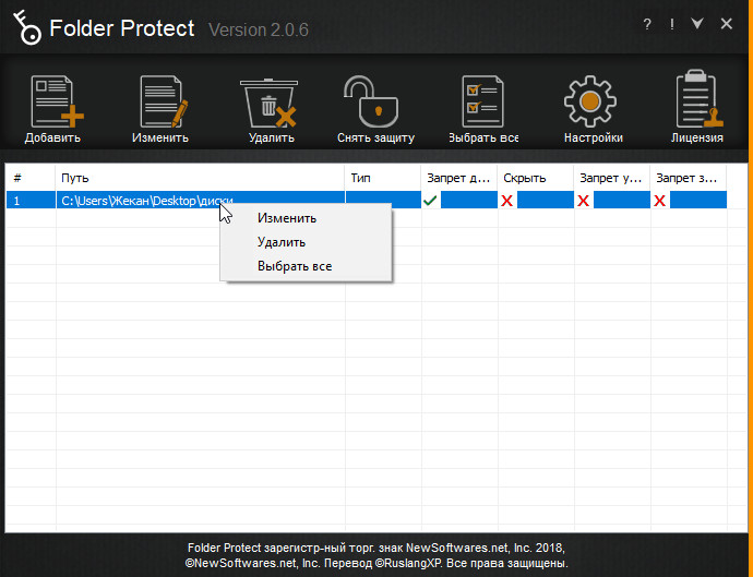 Folder Protect 2.0.6 + Rus - поставить пароль на папку