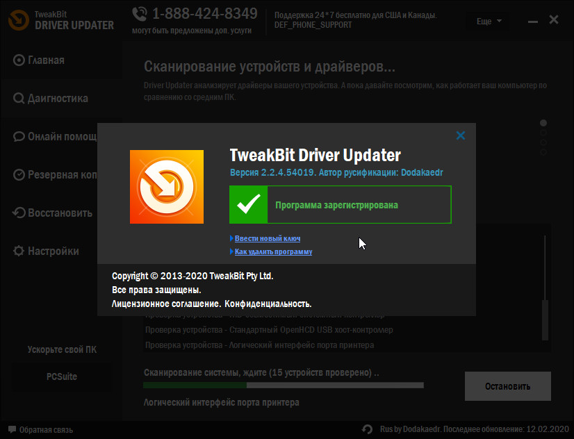 TweakBit Driver Updater 2.2.4 + ключ (лицензия)