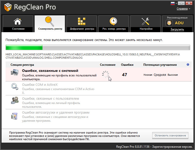 Regclean Pro 8.8.81.1136 и лицензионный ключ продукта