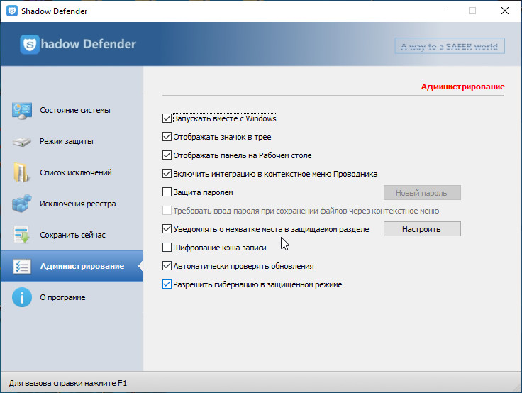 Shadow Defender 1.5.0.726 + ключ (на русском)
