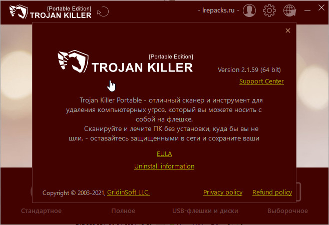 Trojan Killer 2.1.59 + (активация)