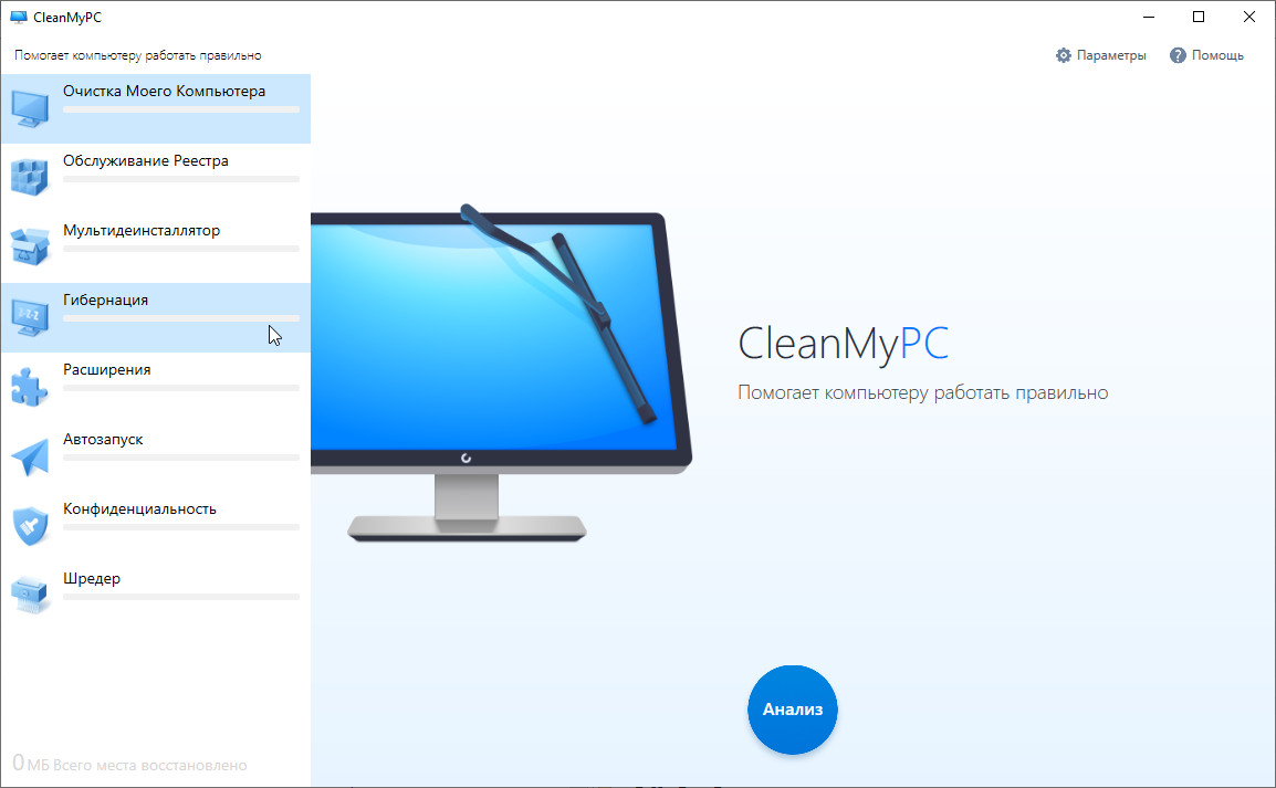 CleanMyPC 1.11.1.207 + код (активация)