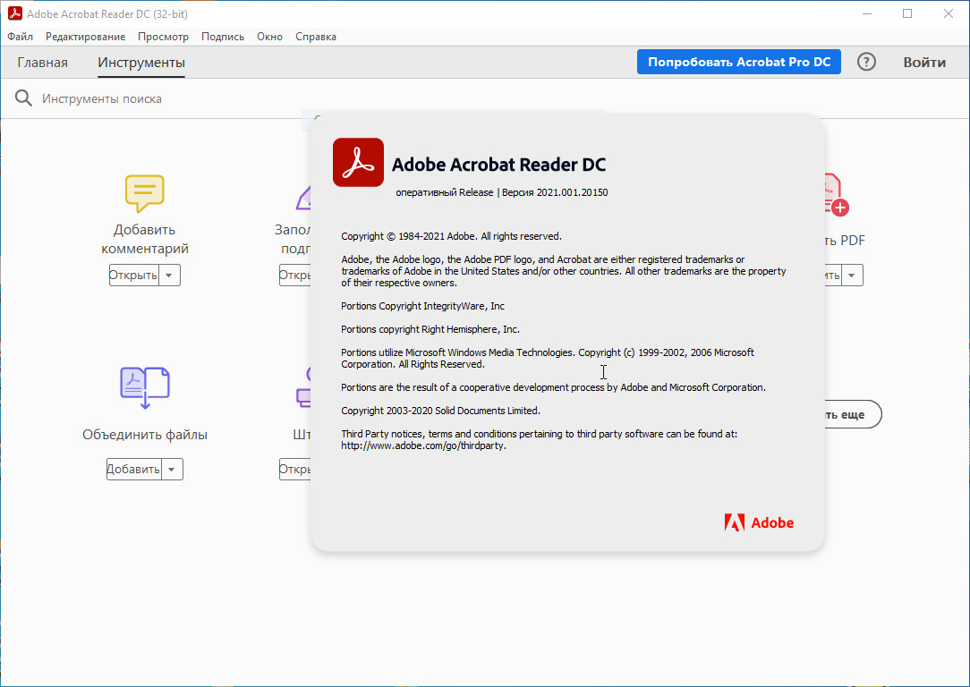 Скачать бесплатно Adobe Acrobat Reader DC 2021.001.20150 [Русская версия]