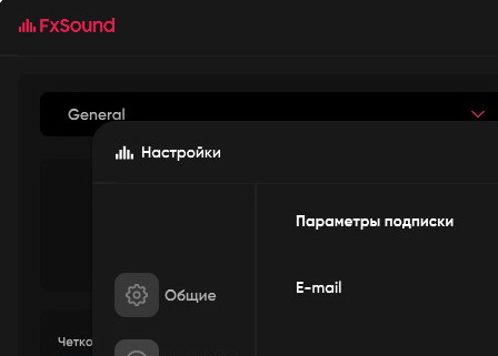 FxSound Pro 1.1.9.0 + кряк (на русском)