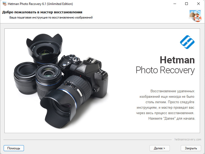 Hetman Photo Recovery 6.1 + ключ (активация)